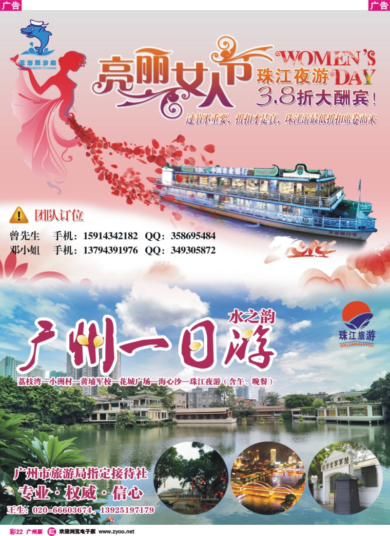 彩r022 蓝海豚珠江夜游3折起
