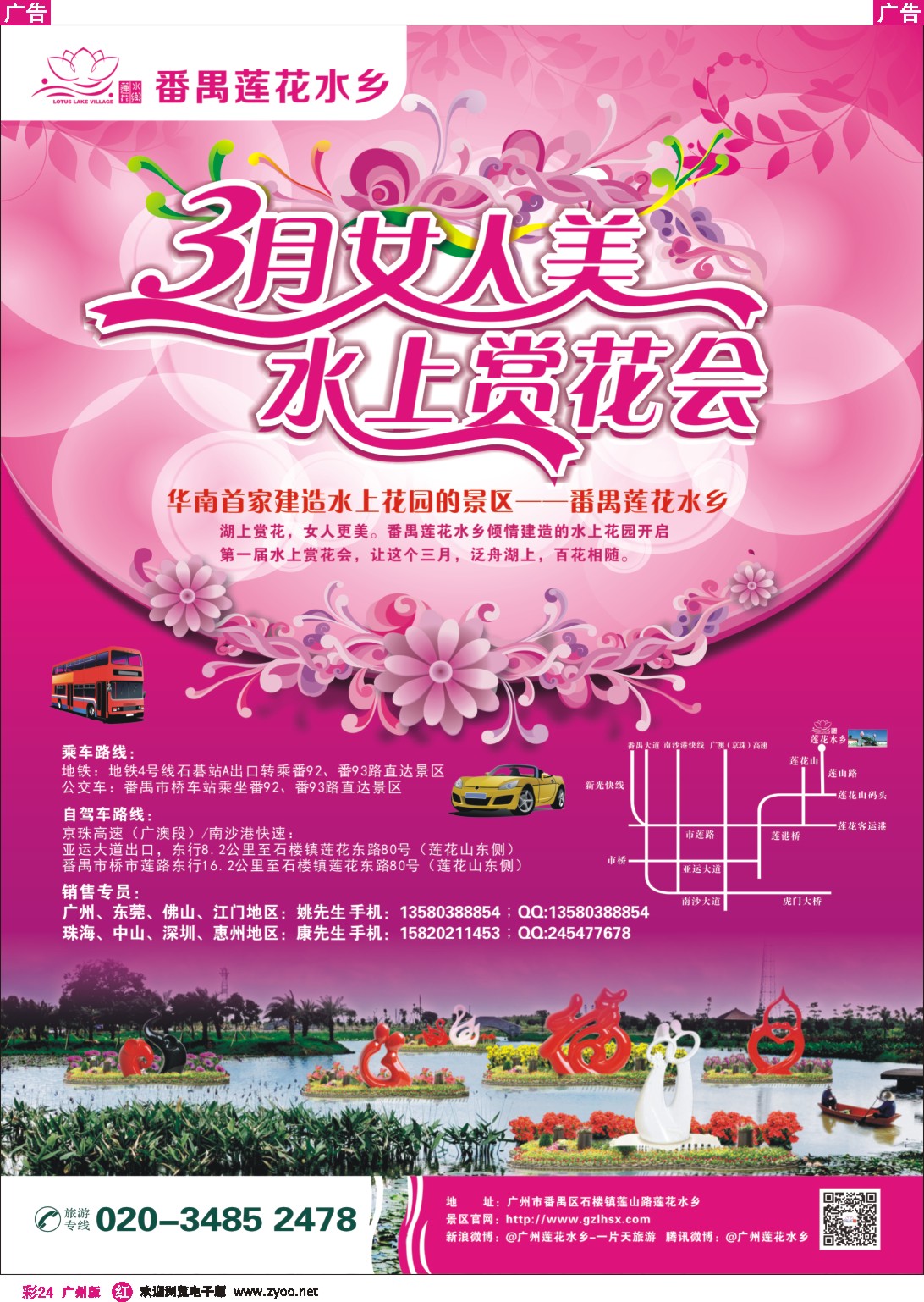 彩r024 广州番禺莲花水乡
