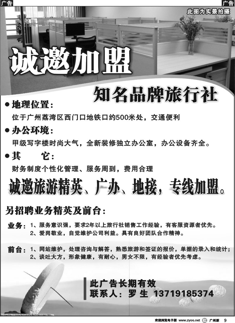 r009 知名品牌旅行社——诚邀加盟