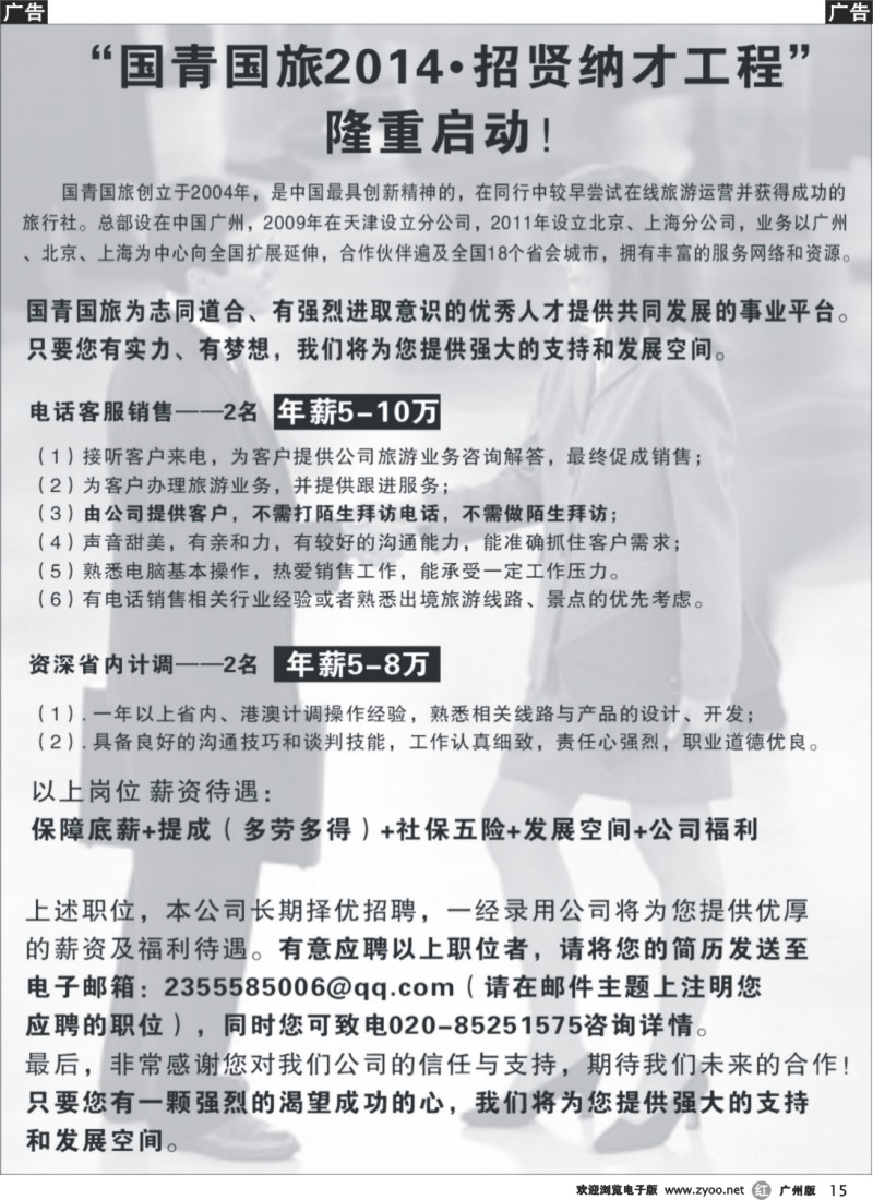 r015 国青国旅招聘信息_1