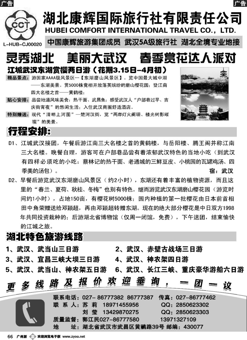 b066 湖北地接专家·湖北康辉国际旅行社有限责任公司