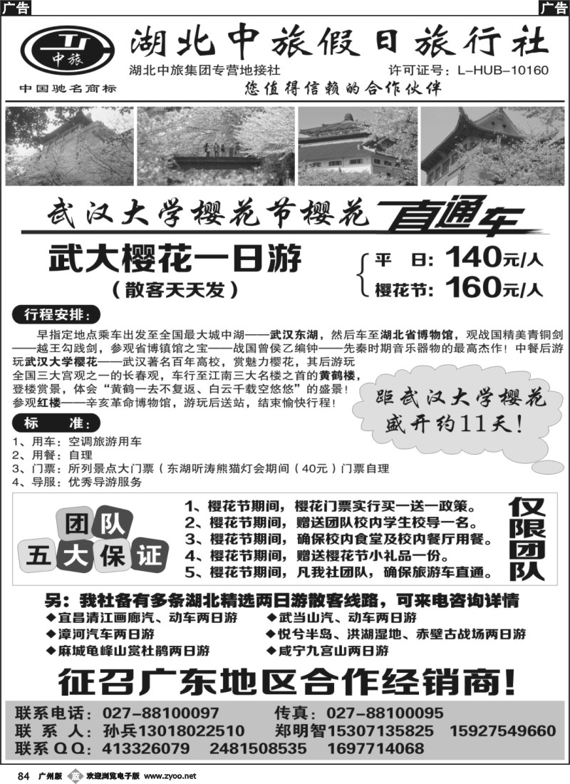 b084 湖北中旅假日旅行社地接中心