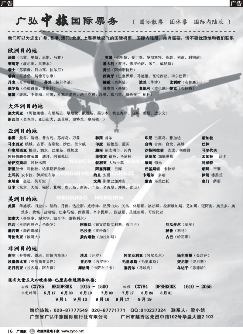 r016 广弘中旅国际票务
