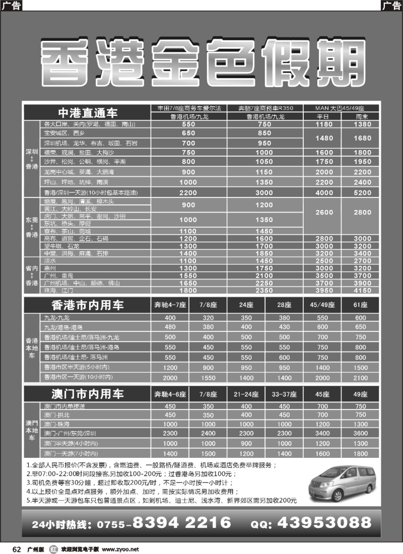 r062  香港金色假期1