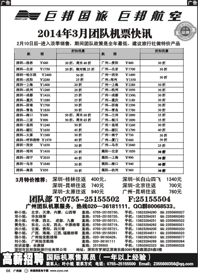 r066  巨邦国旅票务—团队计划
