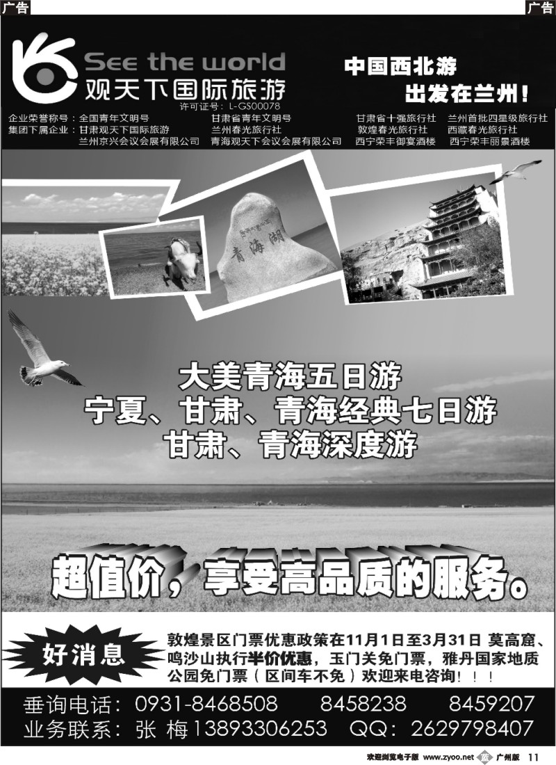 b011 甘肃观天下旅行社