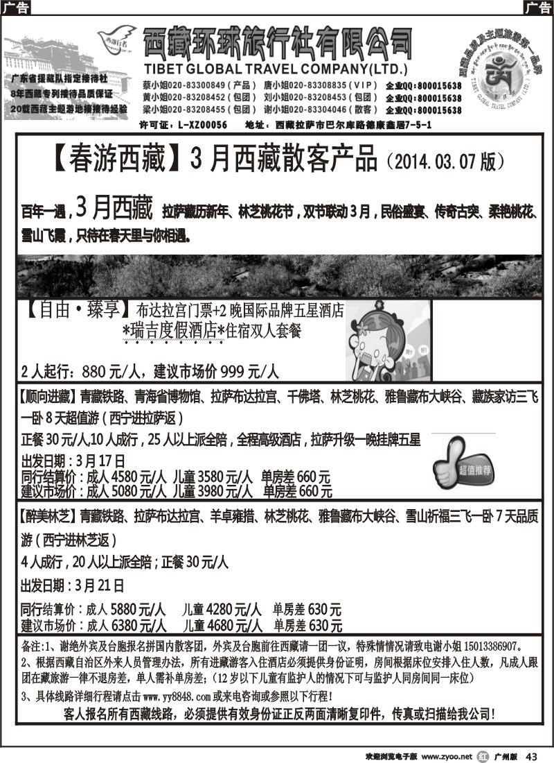 R043西部行者——西藏环球旅行社有限公司 464