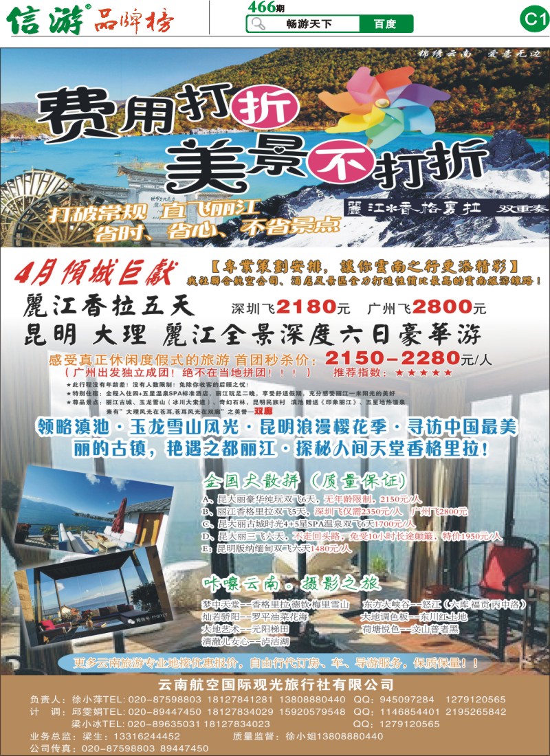 C1 云南航空国际观光旅行社
