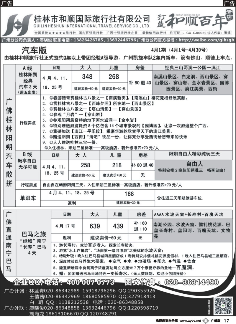 b017  桂林和顺—4月份计划2