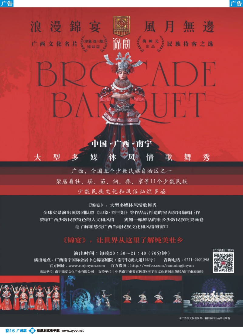 彩b016 蒋智《锦宴》大型多媒体风情歌舞秀