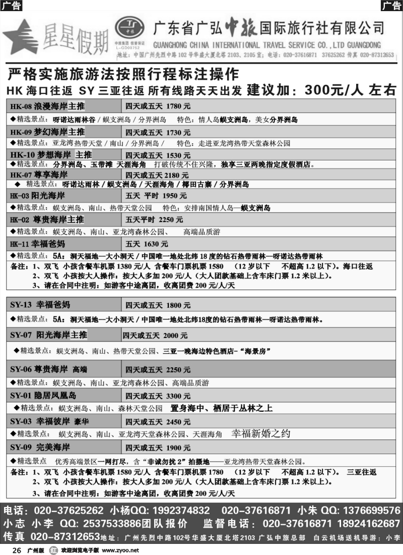 r026 星星假期—海南品质散拼团队（广弘中旅）
