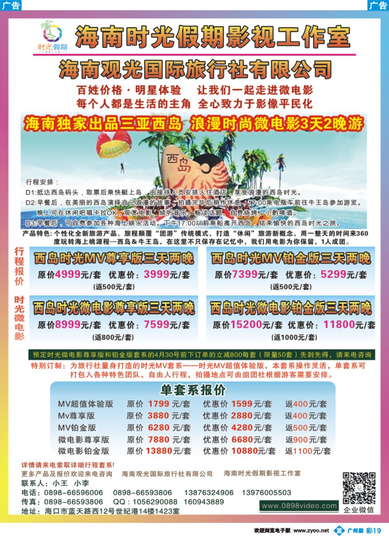 彩b019  海南时光假期影视工作室