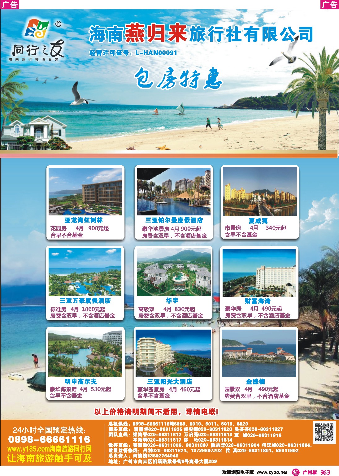 彩r003 同行之友--海南燕归来旅行社有限公司(彩3)
