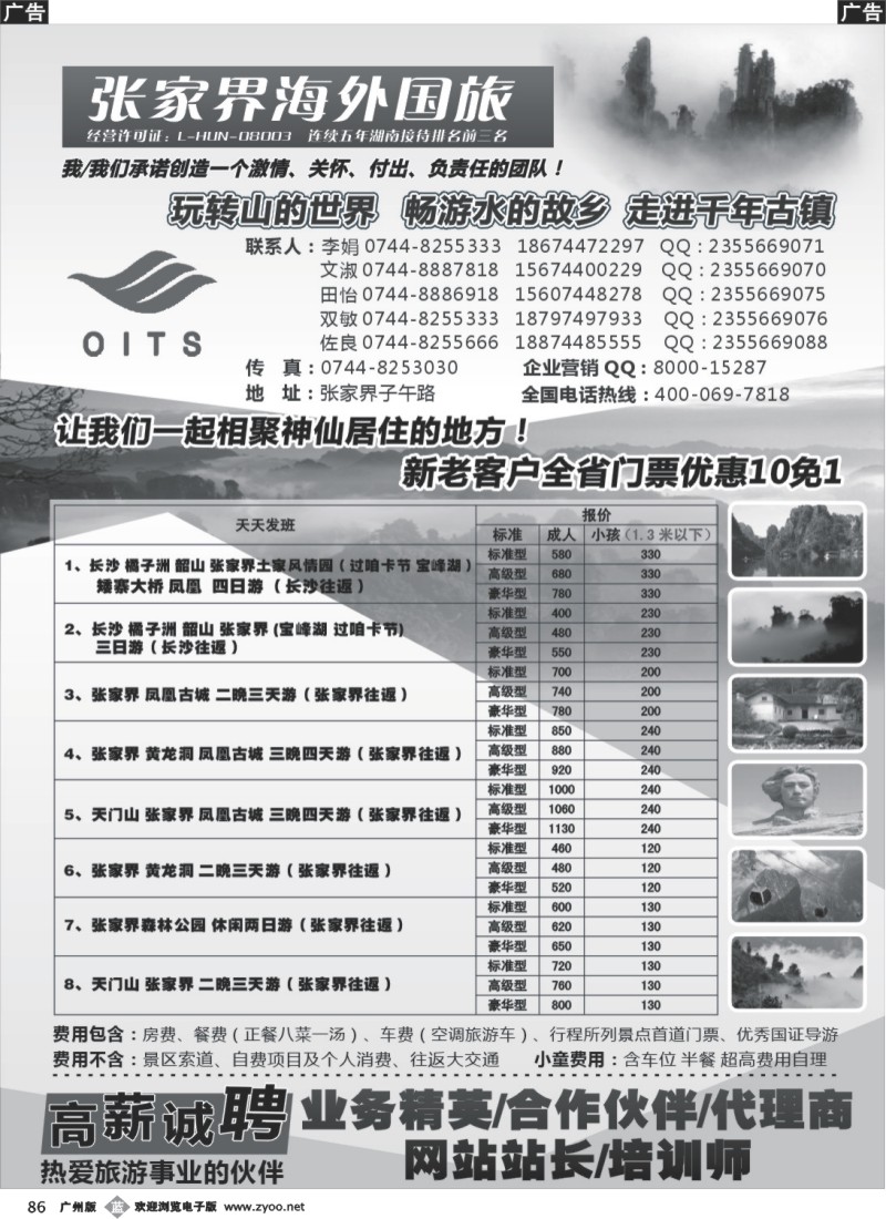 b086 湖南专线-张家界海外国旅-其他版