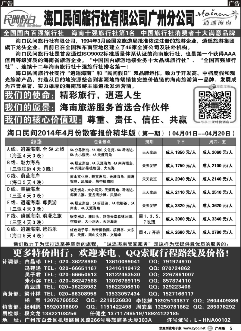 r005 海口民间旅行社