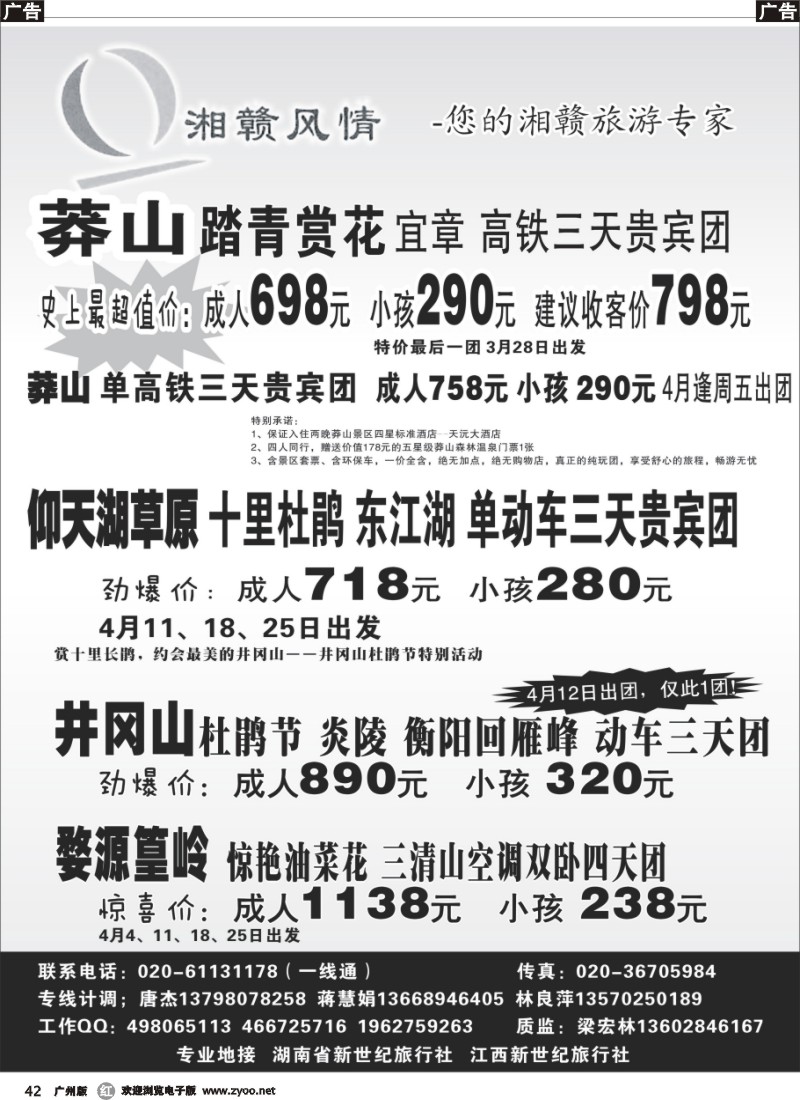 r042 湘赣风情—莽山特价风暴