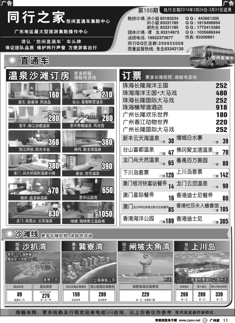 r011 同行之家直通车专线计划