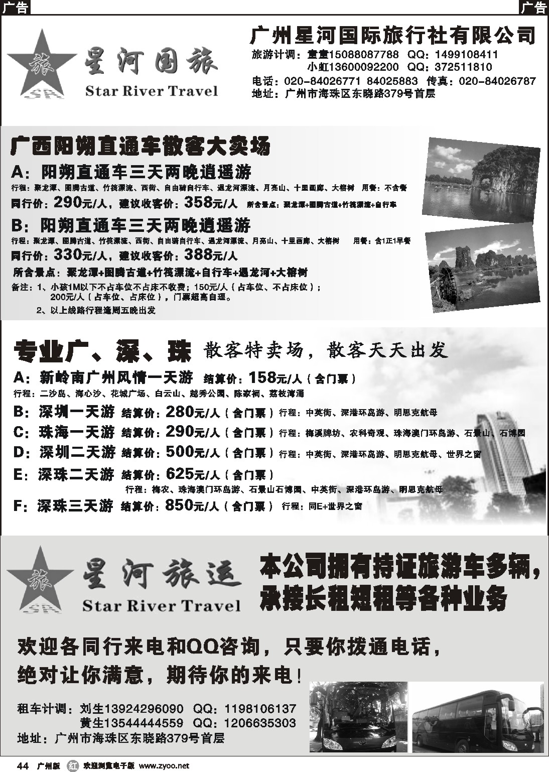 r044 广州星河国际旅行社有限公司