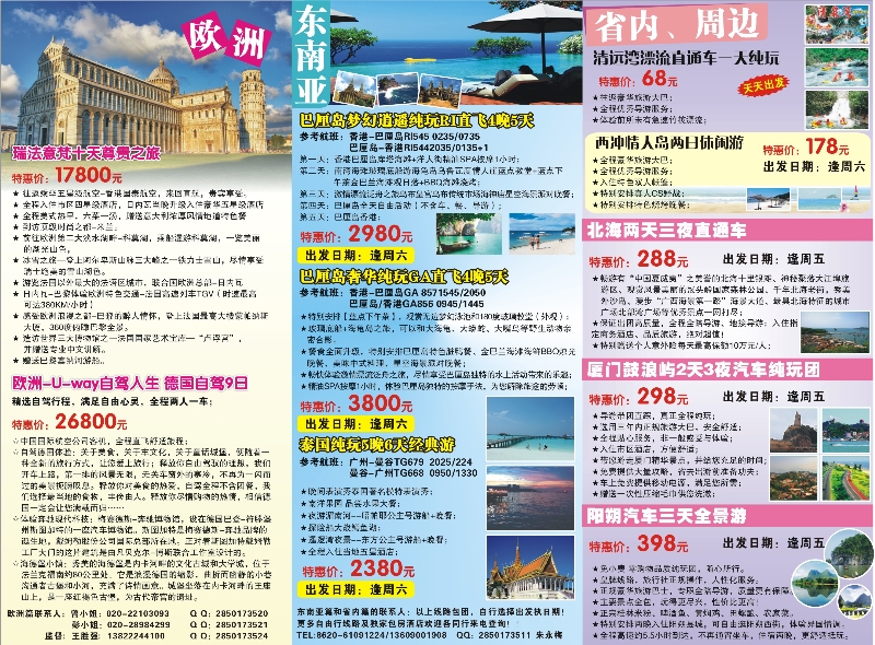 广州南粤国旅