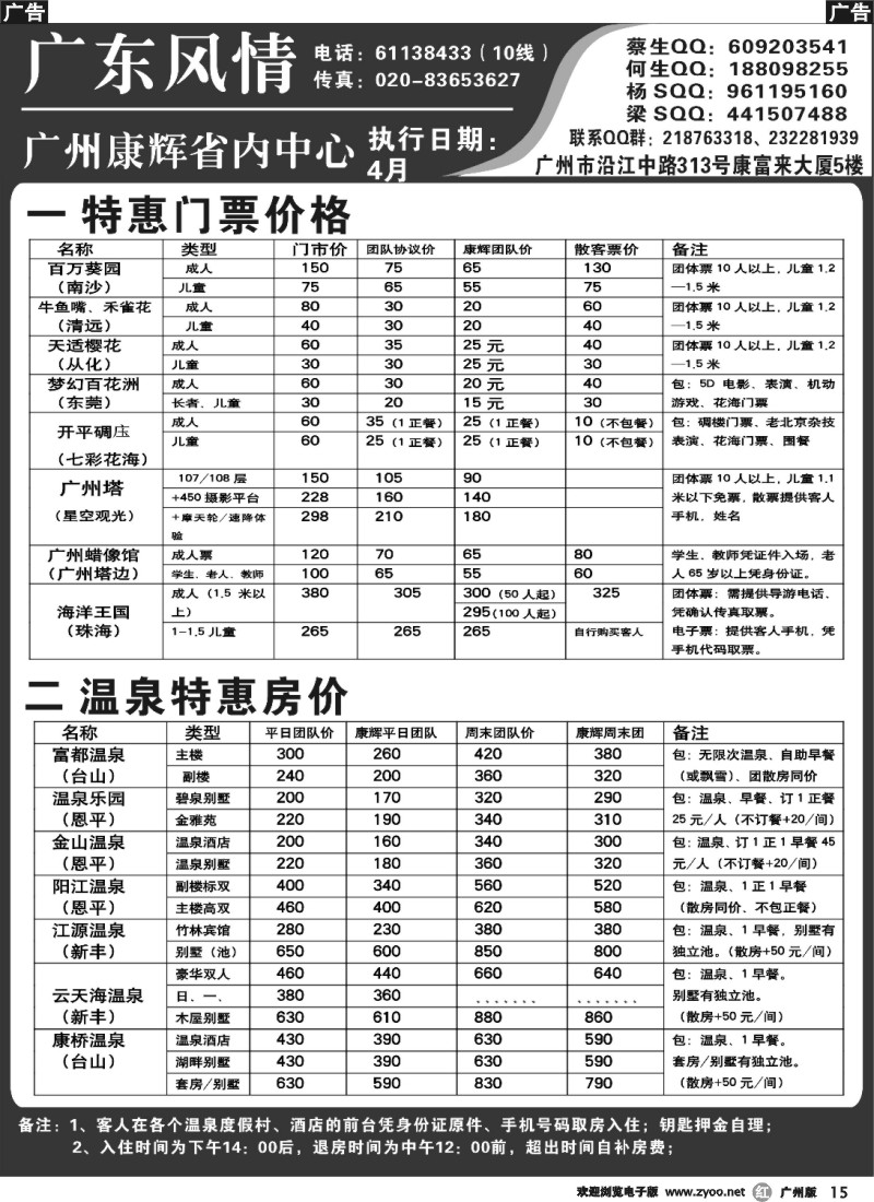 r015 广东风情游