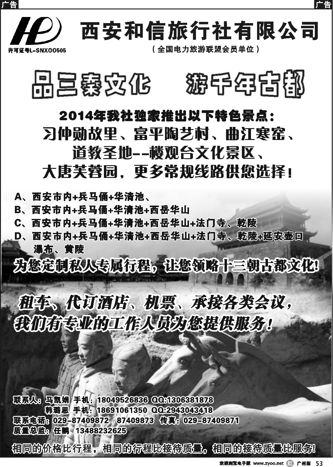 r053 西安和信旅行社有限公司