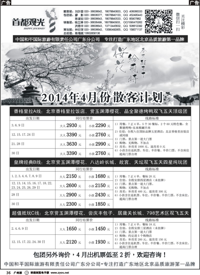 r036 首都观光-中国和平国旅广东分公司466
