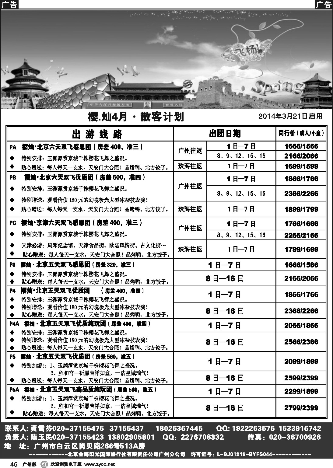 r046 首都之旅--北京金都阳光国旅