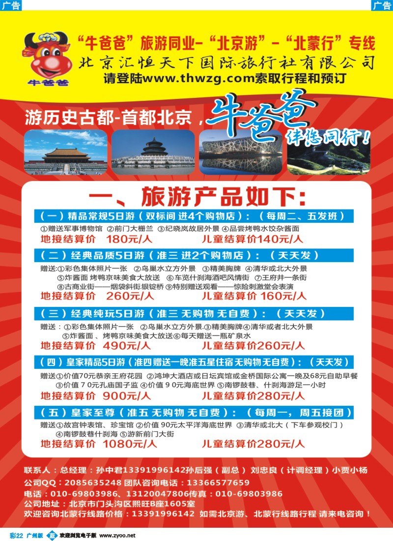 彩b022 牛爸爸旅游
