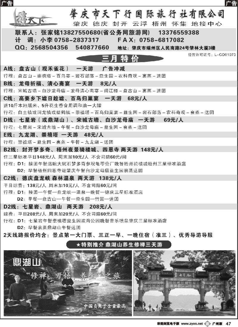 b047 肇庆专业地接（张家铭）