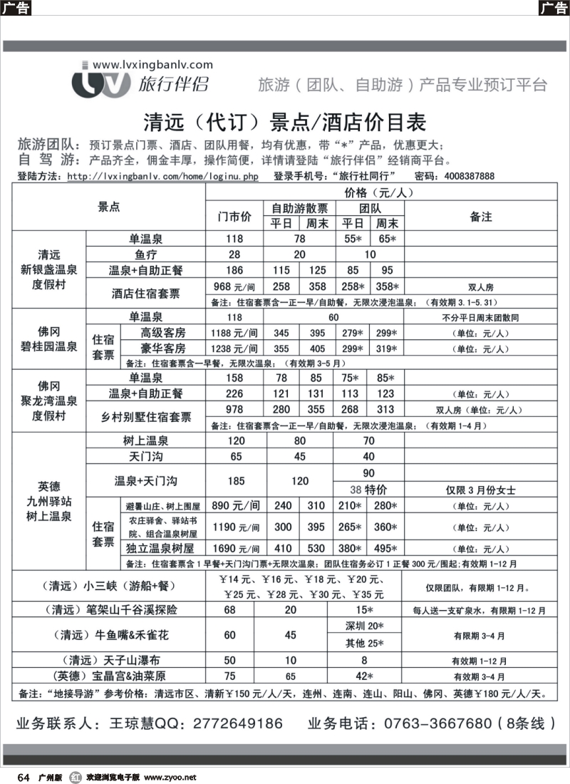 r064 旅行伴侣 清远酒店价目表