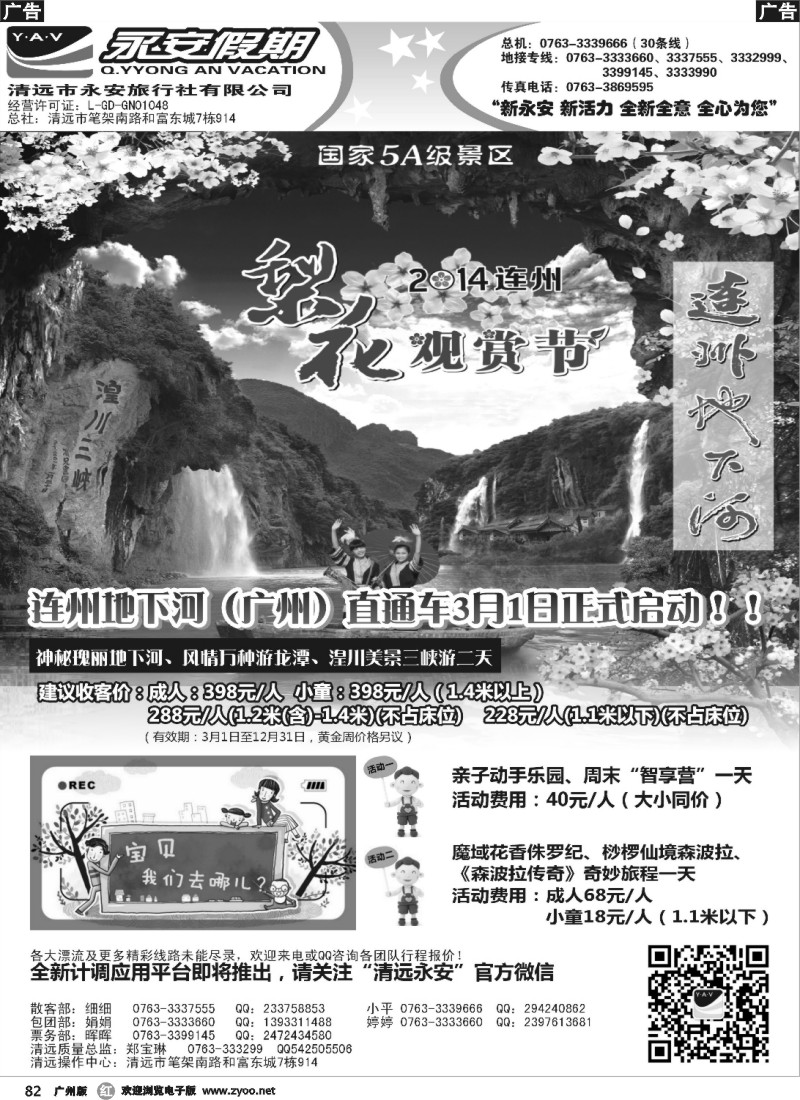 r082  连州“梨花、开耕双节至”清远永安旅行社连州专线