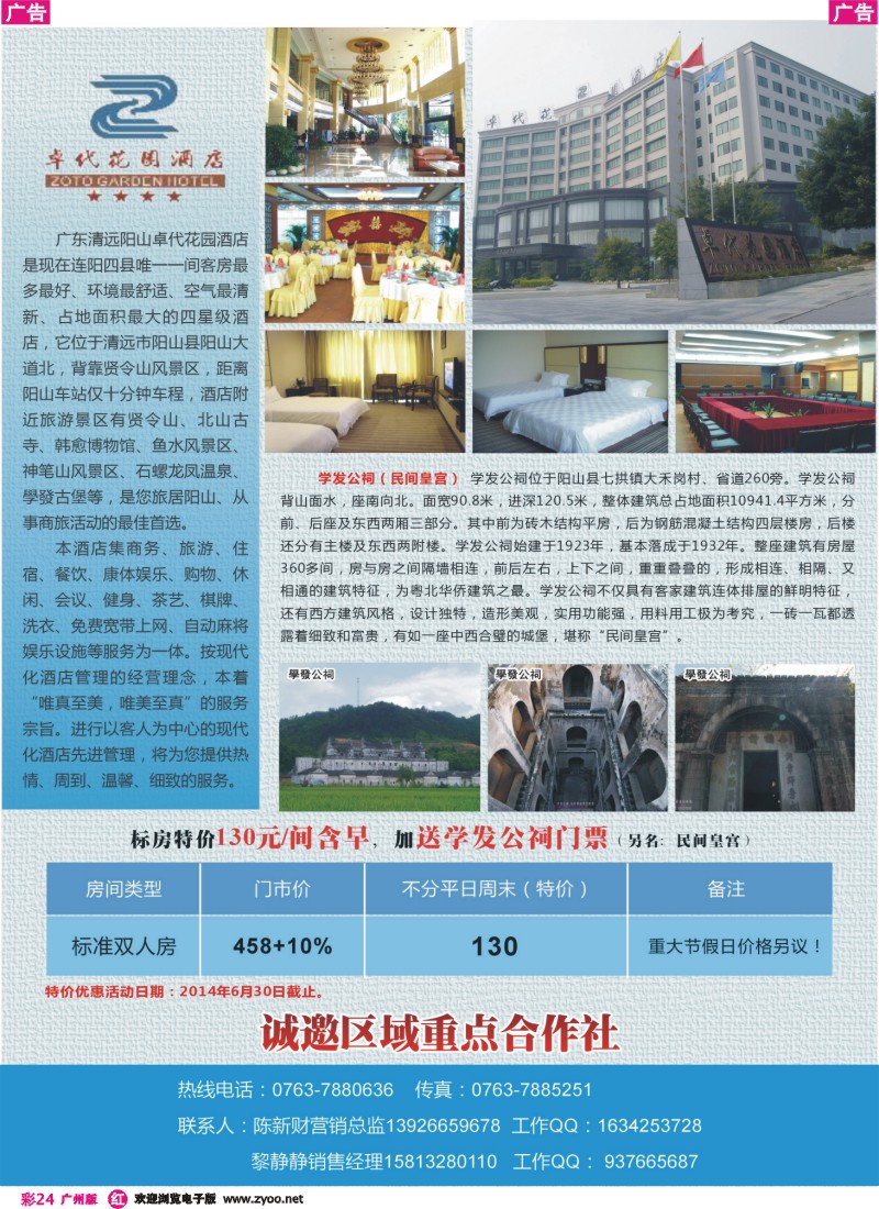 彩r024 清远阳山卓代花园酒店（特价活动中）