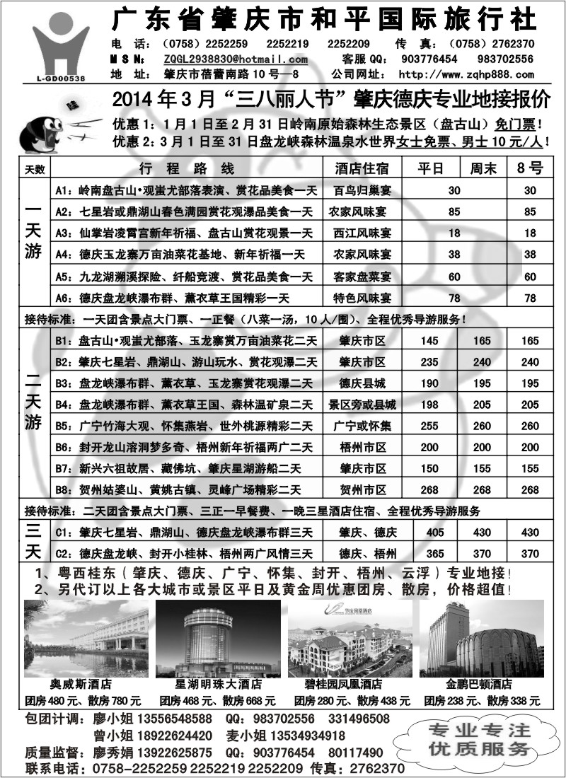 德庆肇庆专业地接（肇庆和平国旅）
