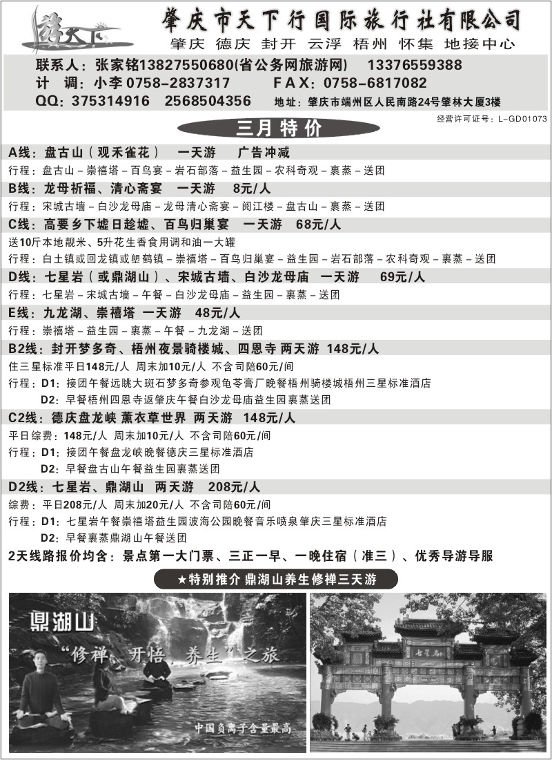 肇庆专业地接（张家铭）