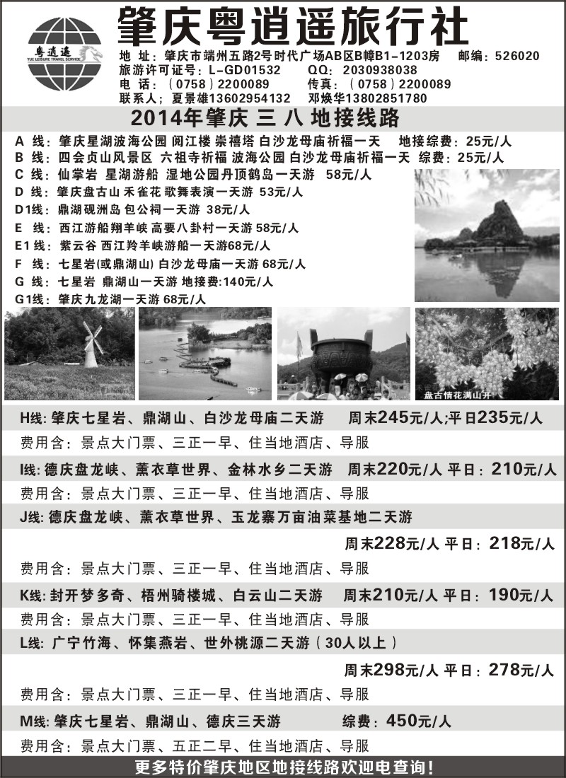 肇庆粤逍遥旅行社