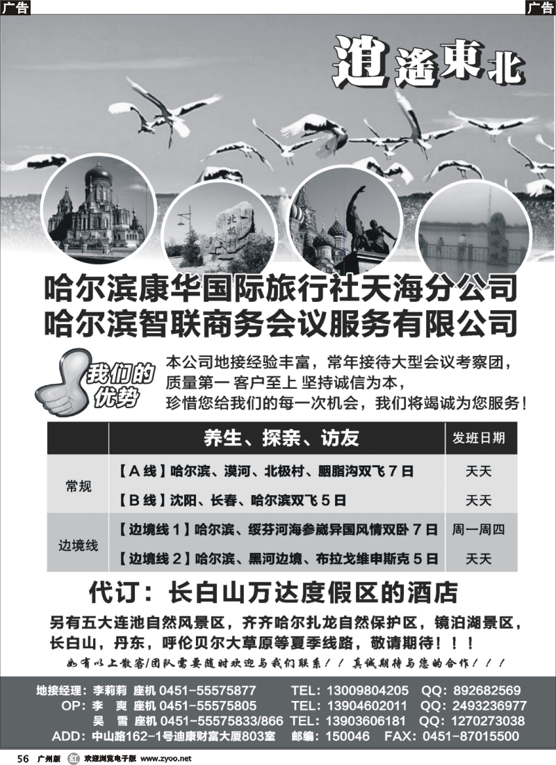 r056 逍遥东北-哈尔滨康辉国旅