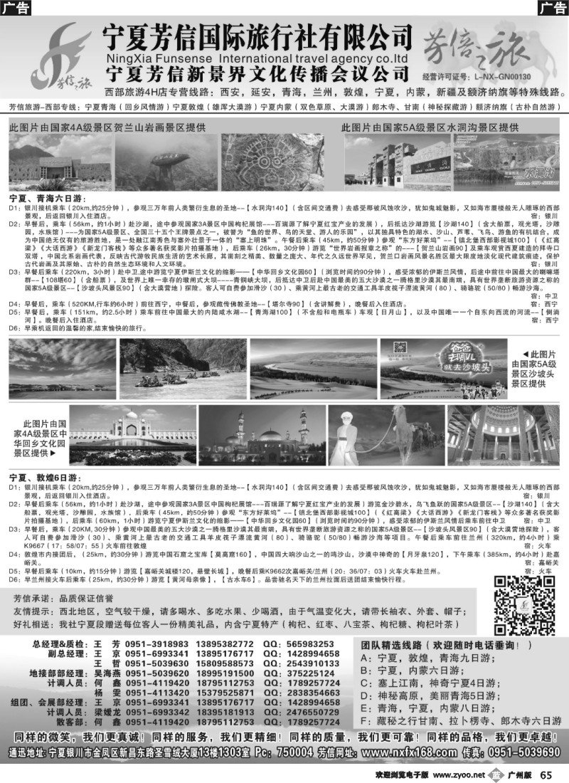 b065 宁夏芳信国际旅行社--西部专线