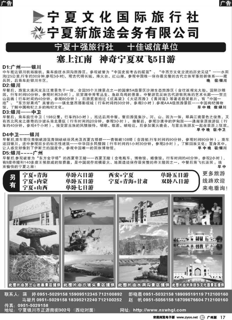 r017 宁夏文化国际旅行社