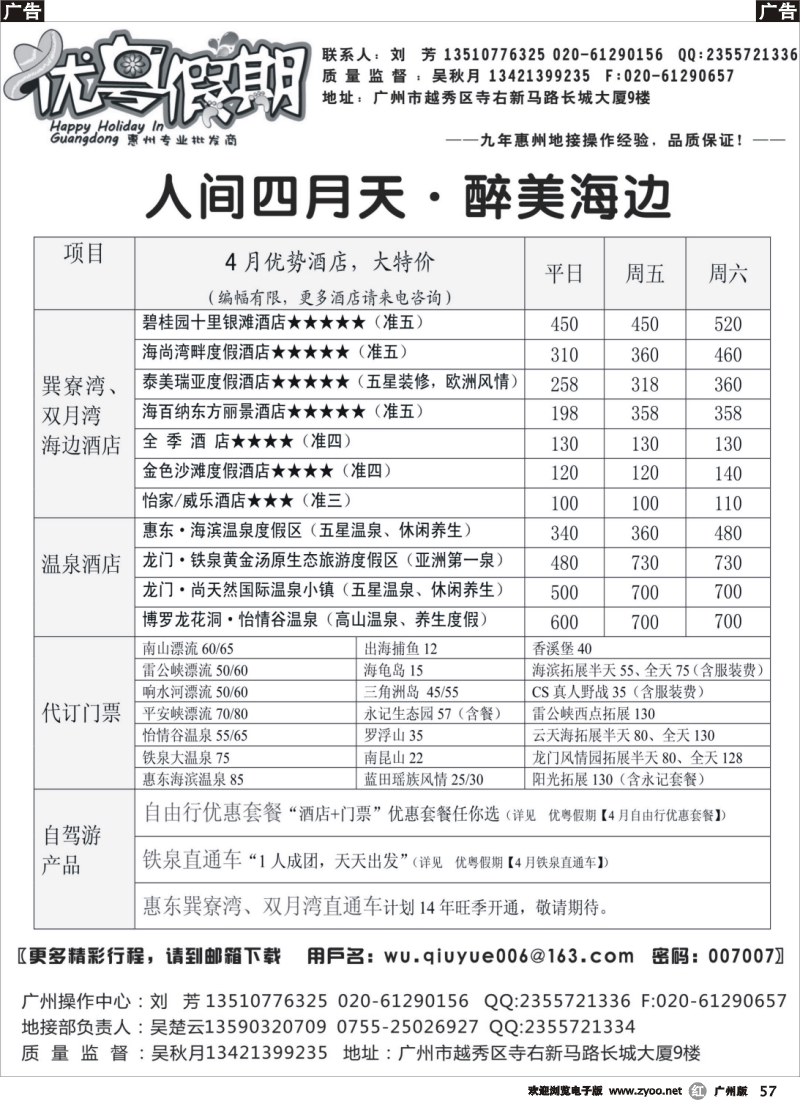 r057 优粤假期（吴秋月）—惠州惠东专线4月计划