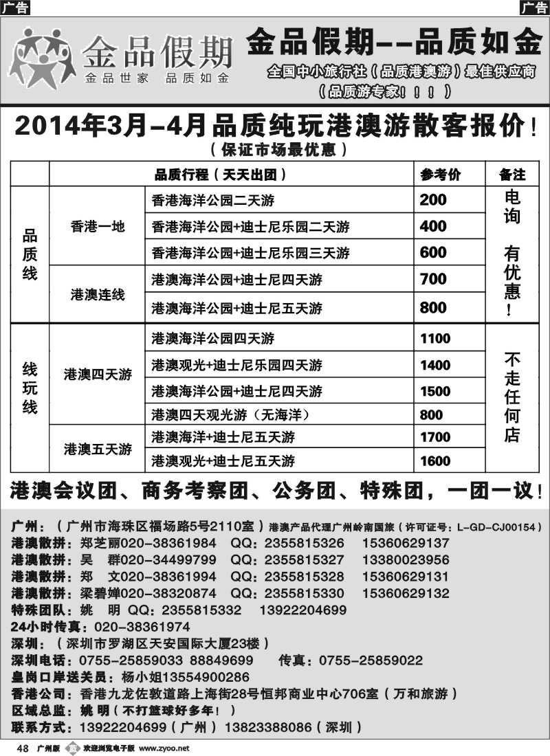 b048 推荐：金品假期（广州）-港澳散客天天出团