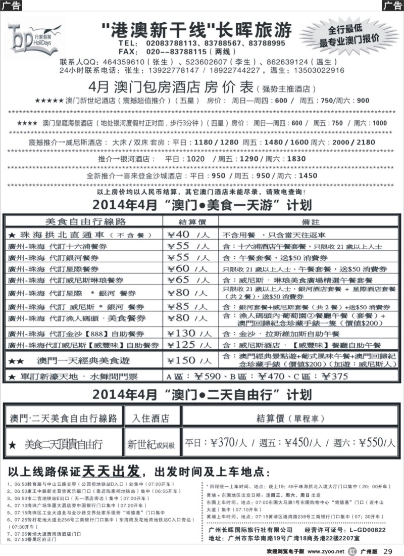 r029 长晖旅游·港澳新干线--澳门旅游及酒店订房推介_1