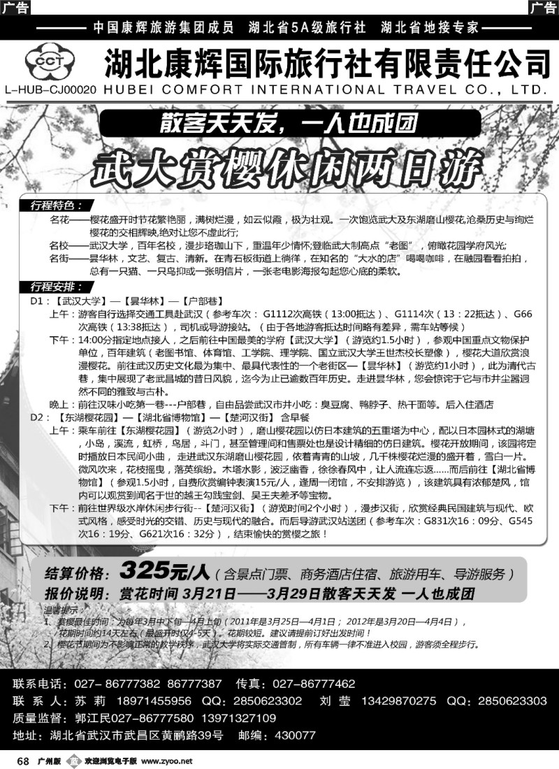 b068 湖北地接专家·湖北康辉国际旅行社有限责任公司