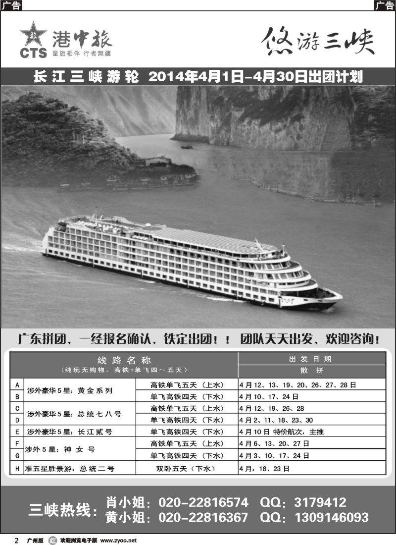 r002 悠游三峡4月计划