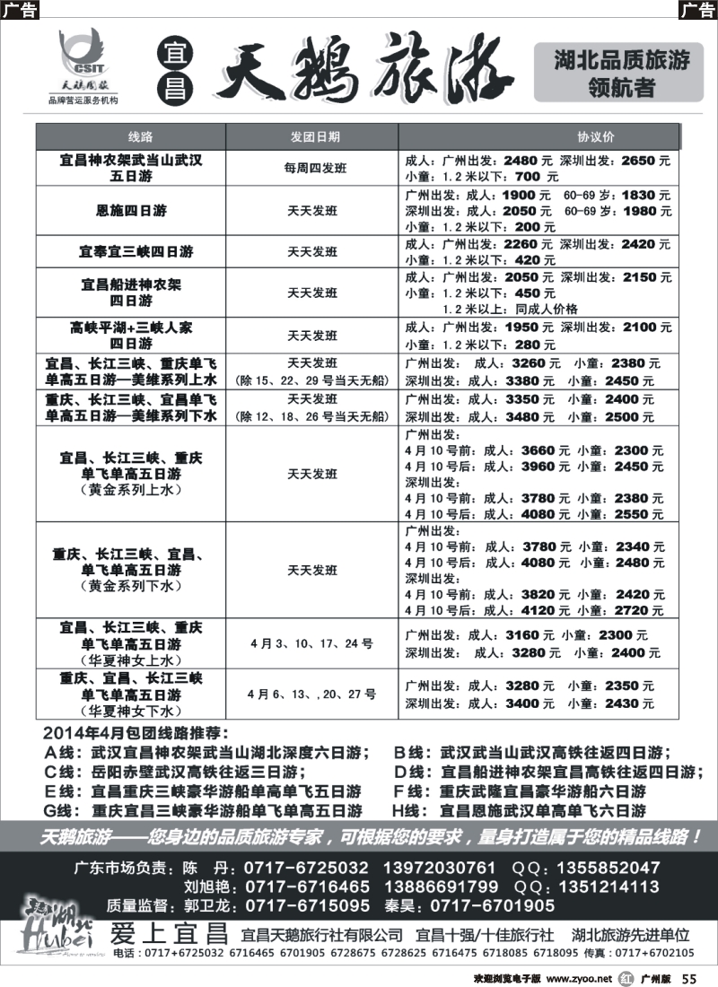 r055 三峡、神农架、武当山 宜昌天鹅cdr