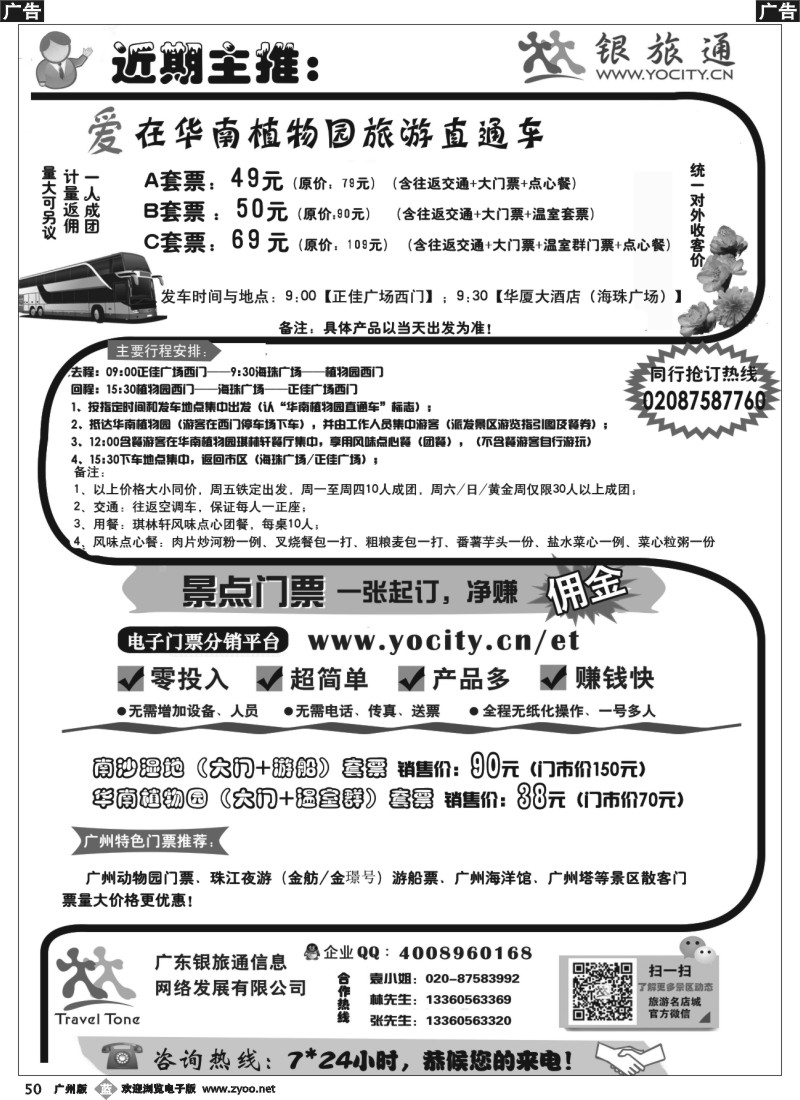 b050 景区电子门票