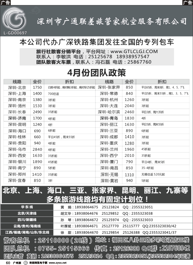 r060 深圳广通联航空团队报价