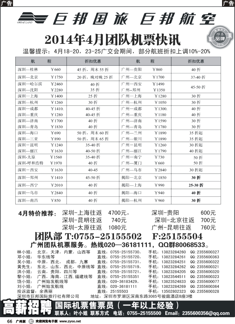 r066 巨邦国旅票务—团队计划