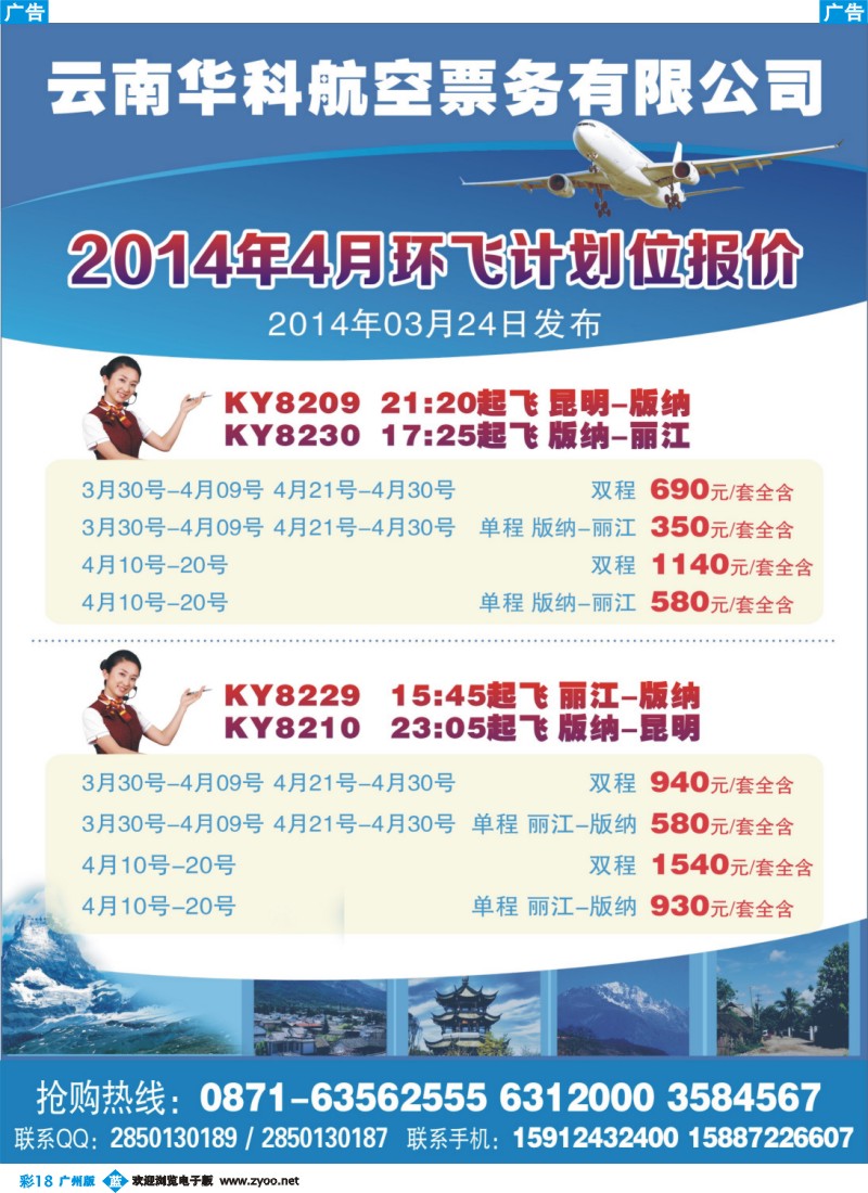 彩b018 云南华科航空票务有限公司