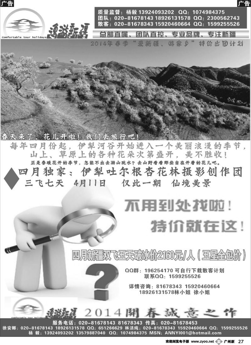 b027 逸游新疆—新疆乐华国际旅行社
