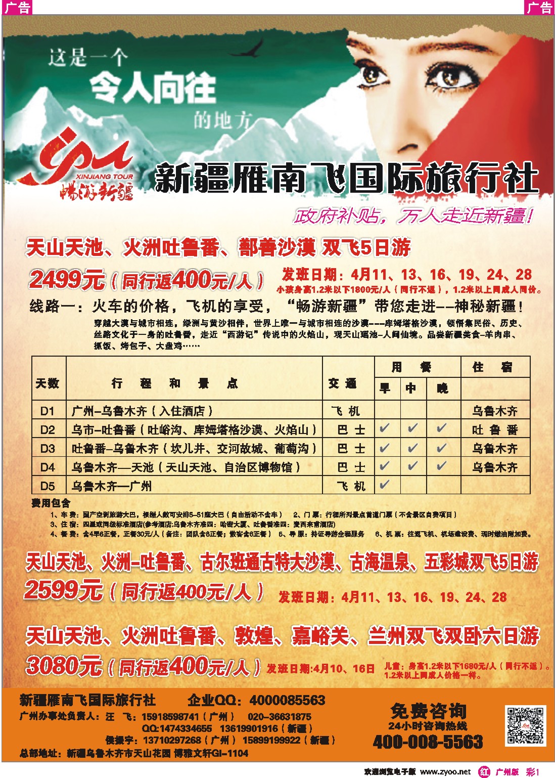 彩r001 新疆雁南飞国际旅行社